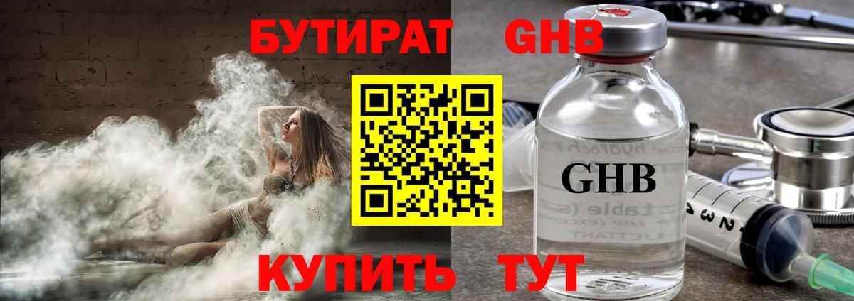 БУТИРАТ вода  Вход с VPN  Балтийск 