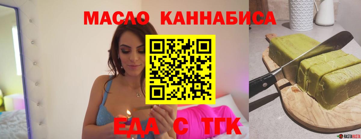 Еда ТГК конопля  Вход с VPN  Балтийск 