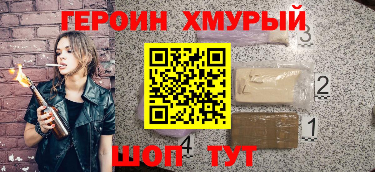 Героин белый Балтийск