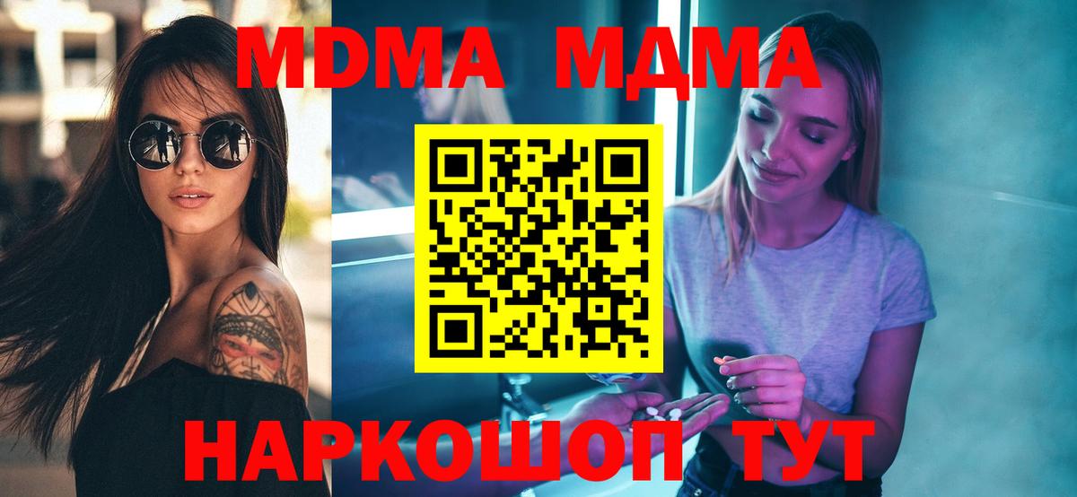 Балтийск  МДМА  MDMA VHQ  Вход с VPN  МДМА кристаллы 
