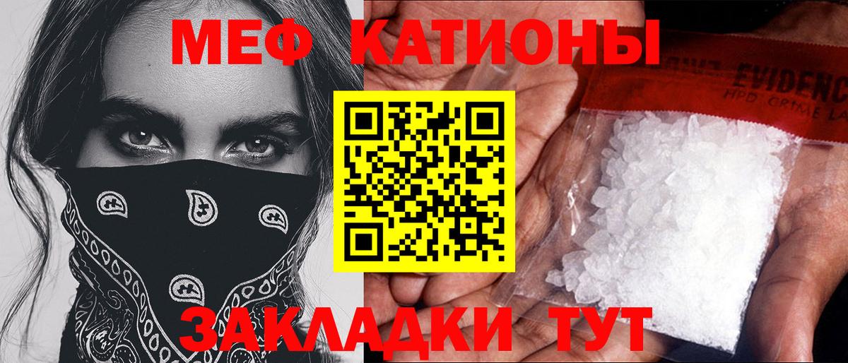 Меф мука Балтийск
