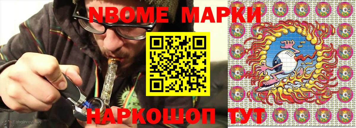 Марки N-bome 1500мкг  Вход с VPN  Балтийск 